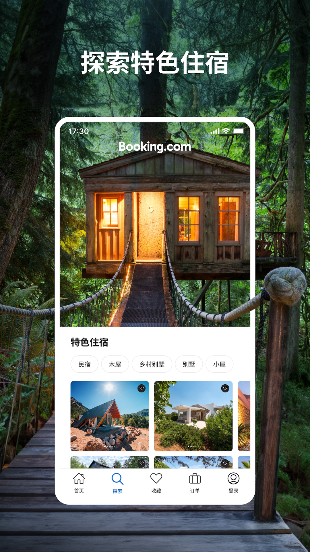 Bookingcom缤客截图0