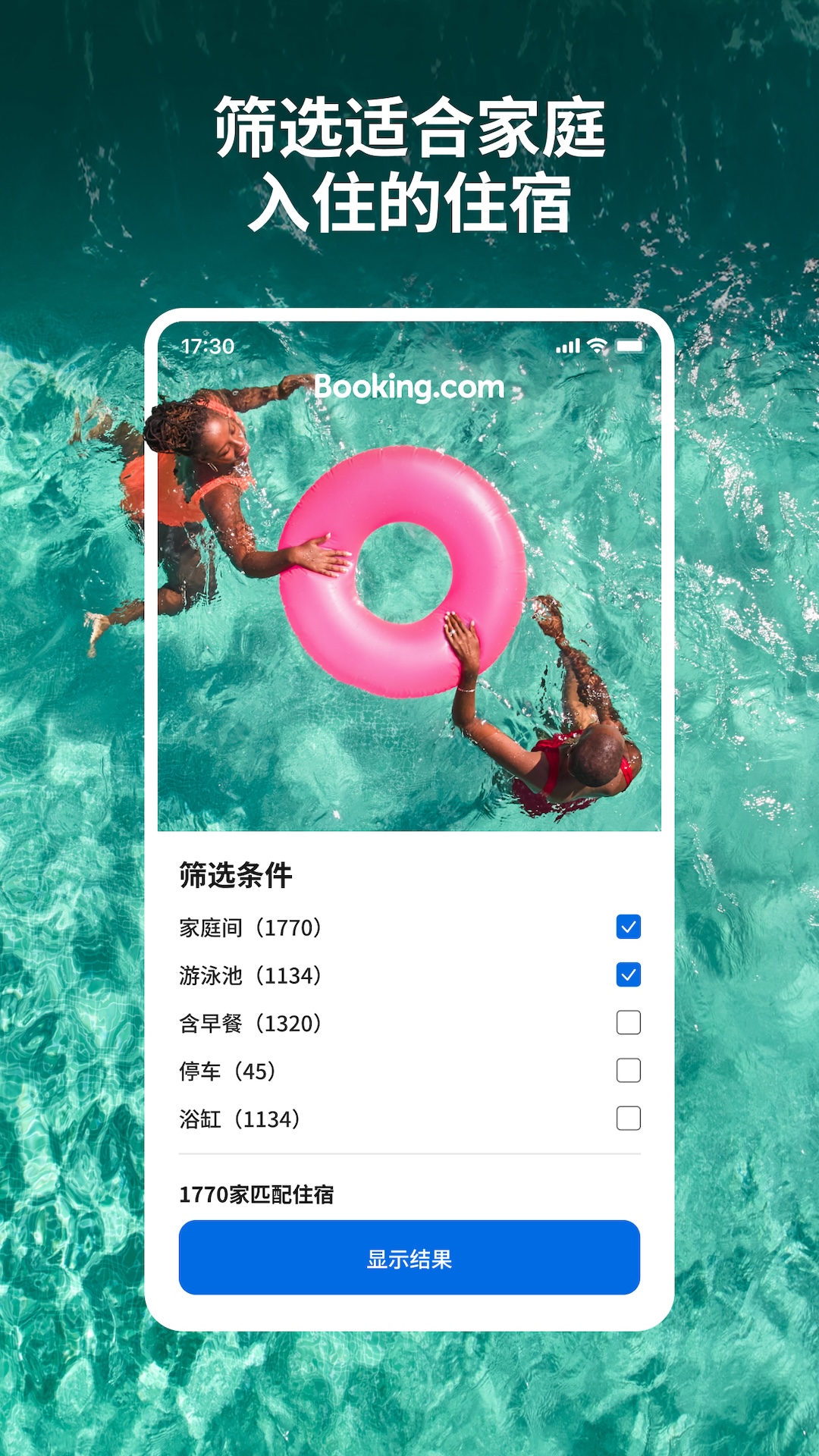Bookingcom缤客截图3