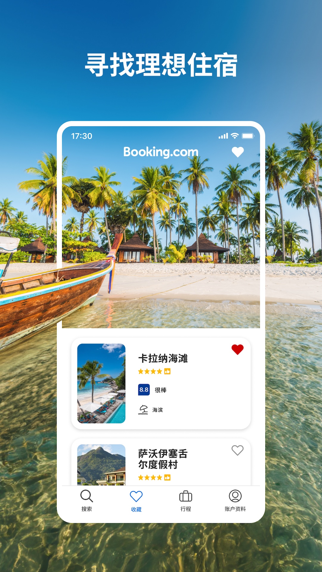 Bookingcom缤客截图4