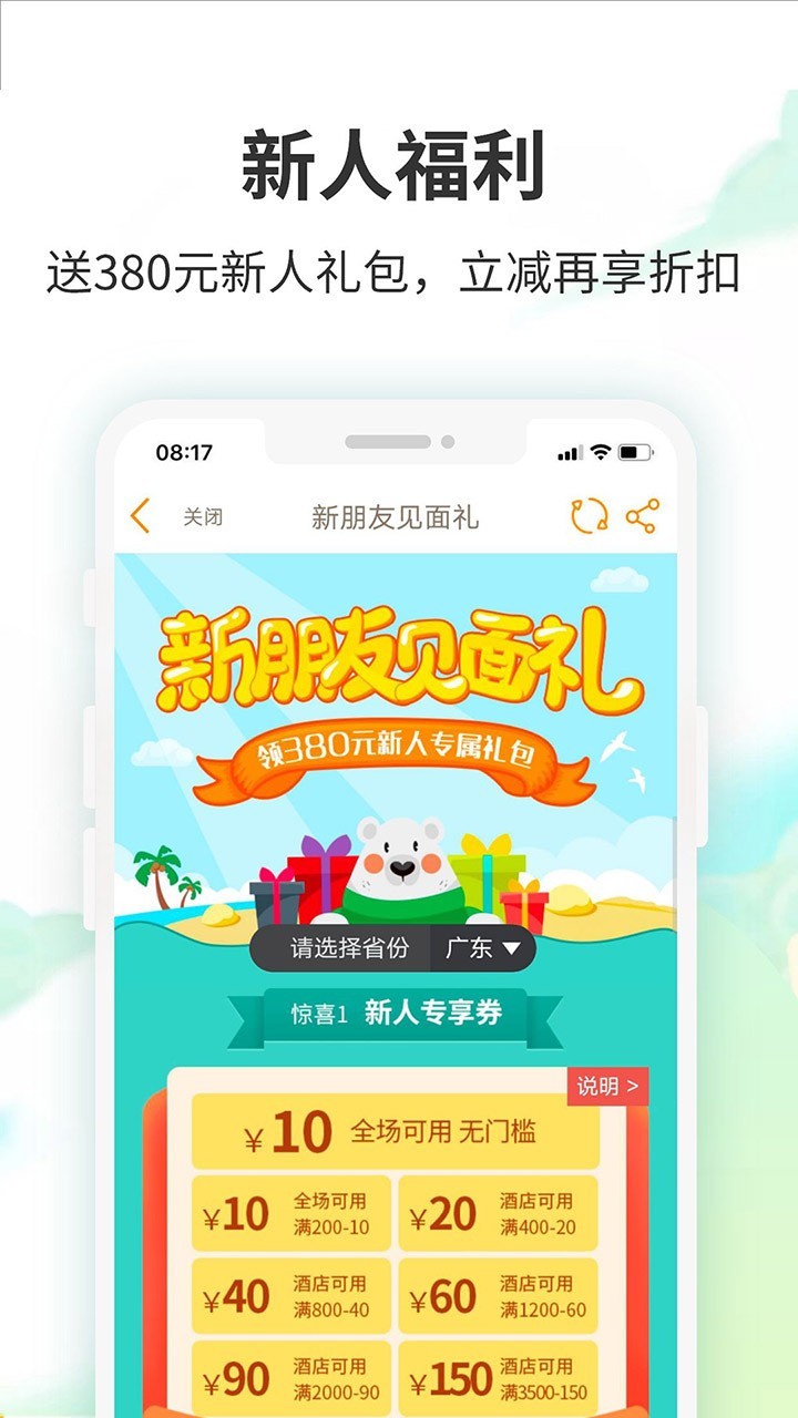 要出发周边游截图1