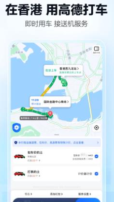 高德地图最新版截图0