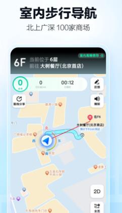 高德地图最新版截图3