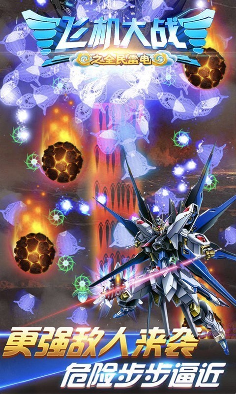 飞机大战之全民雷电截图1