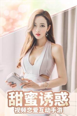 心跳女友截图4