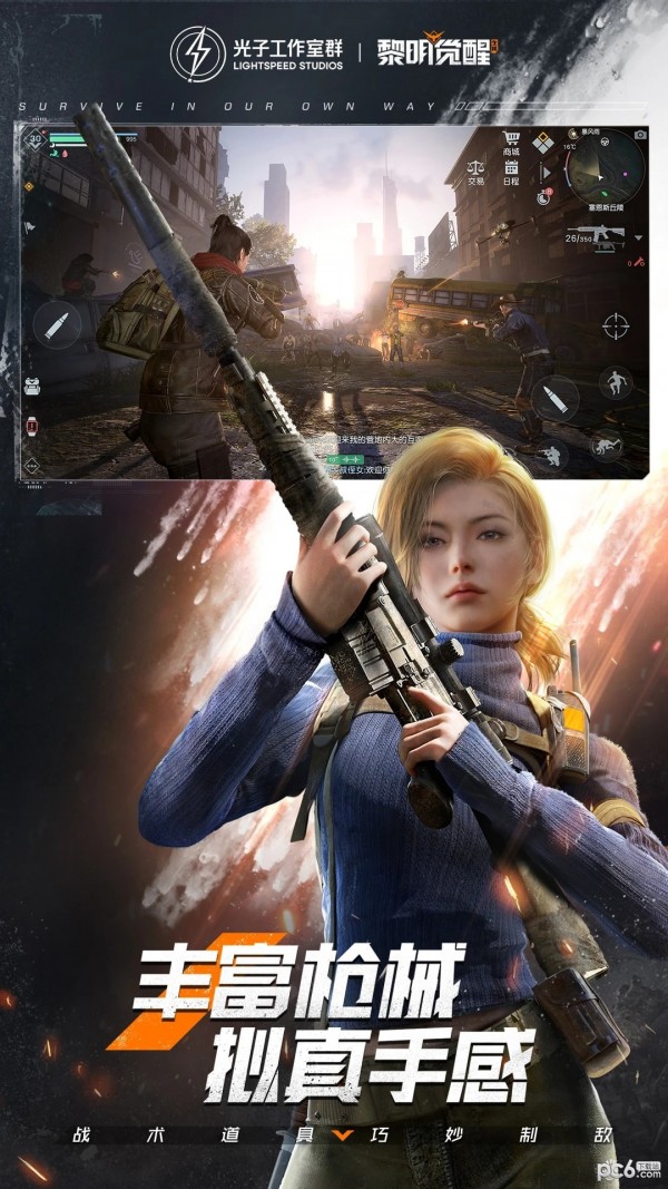 黎明觉醒生机截图1