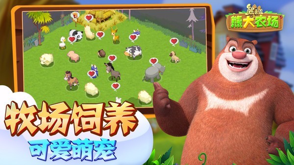 熊出没之熊大农场九游版截图1