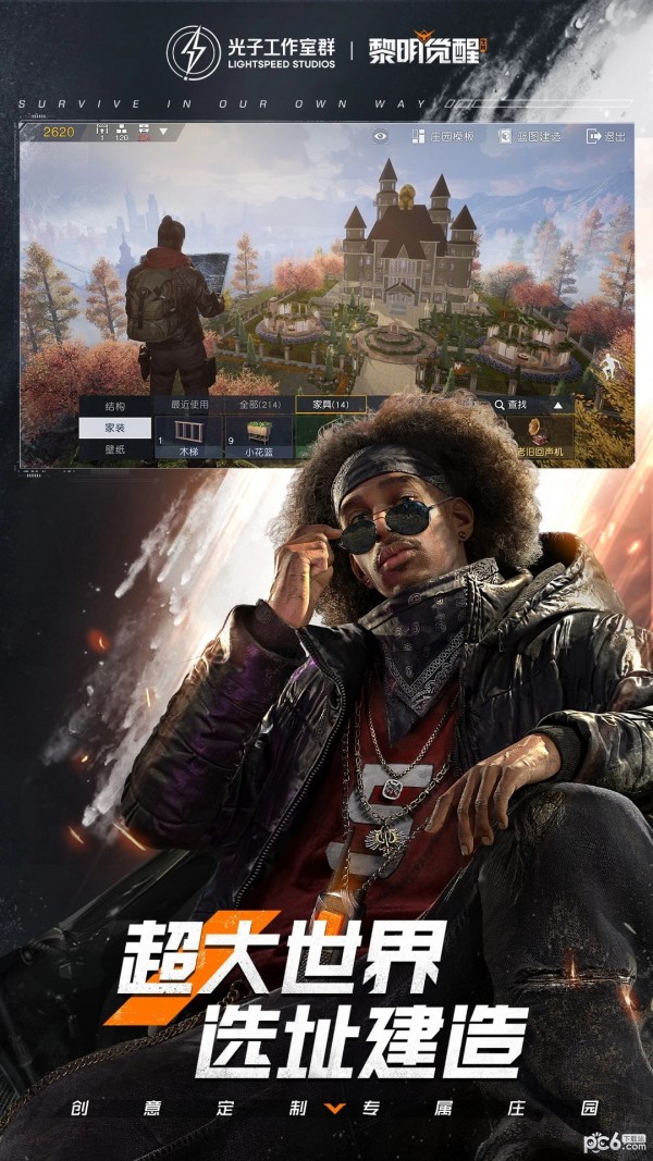 黎明觉醒生机截图2