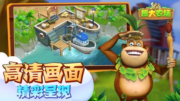 熊出没之熊大农场九游版截图2