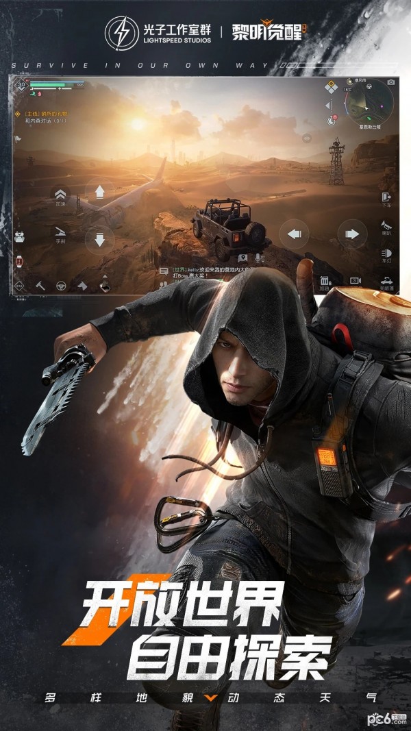 黎明觉醒生机截图3