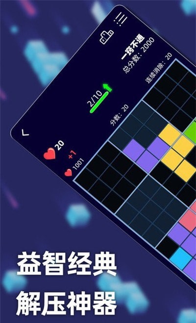 新俄罗斯方块截图0