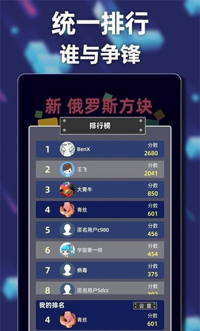 新俄罗斯方块截图2