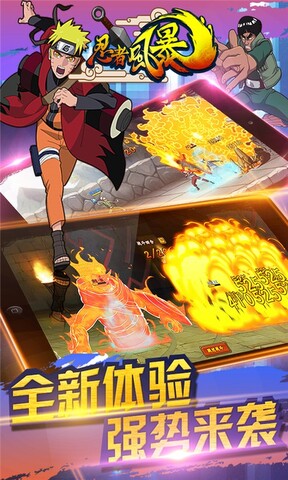 忍者风暴截图1