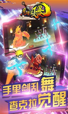 忍者风暴截图4