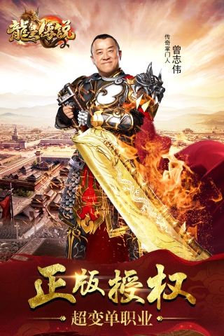 龙皇传说截图0