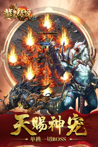 龙皇传说截图2
