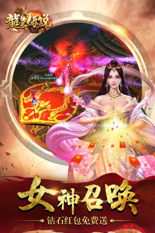 龙皇传说截图3