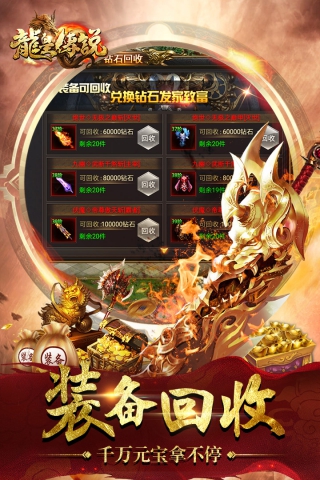 龙皇传说截图4