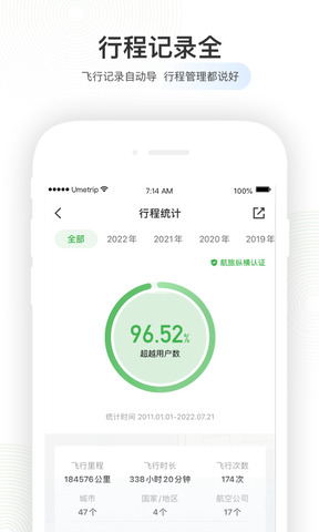 航旅纵横官网版app截图0