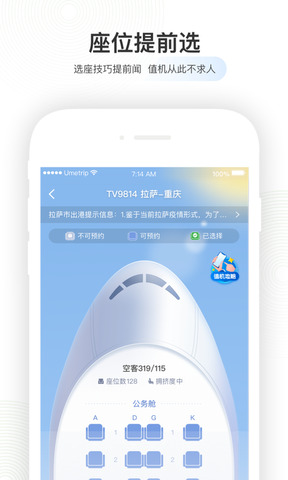 航旅纵横官网版app截图2