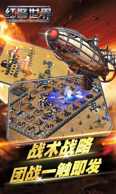 红警世界截图2