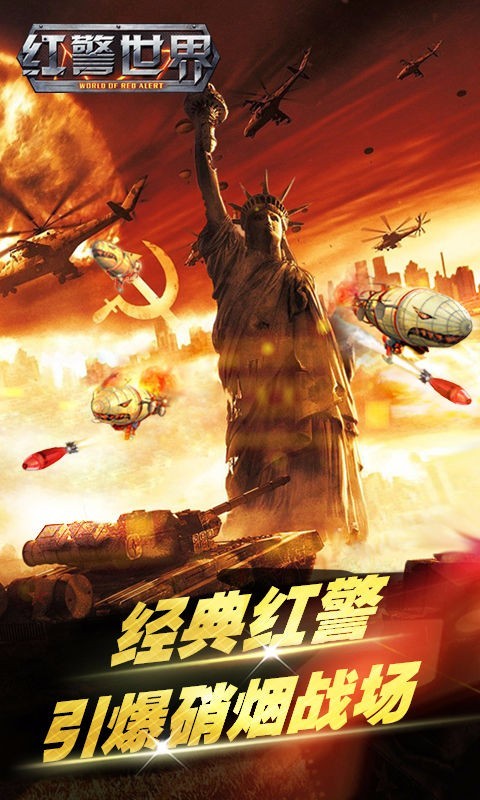 红警世界截图4