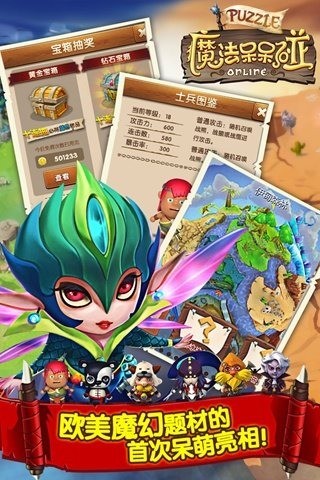 魔法呆呆碰截图1