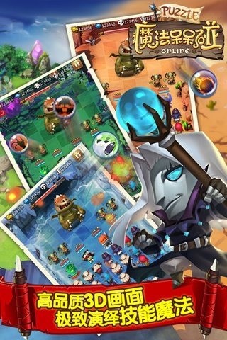 魔法呆呆碰截图2