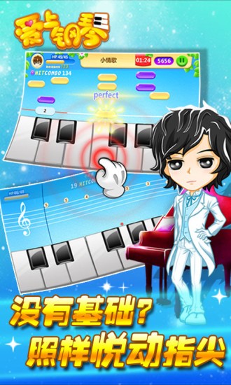 爱上钢琴截图0