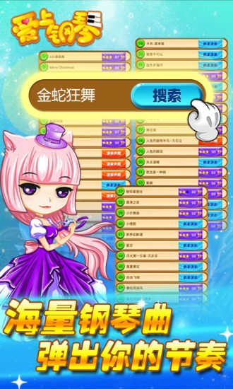 爱上钢琴截图1