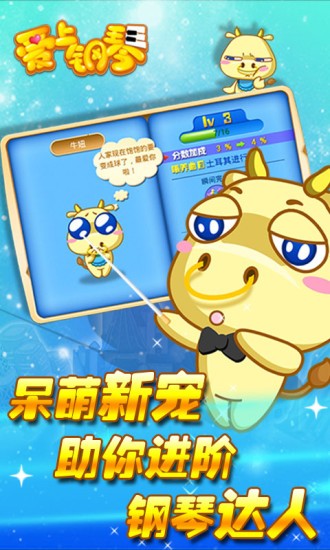 爱上钢琴截图3