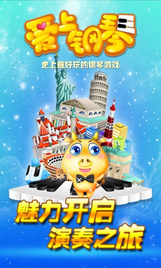 爱上钢琴截图4