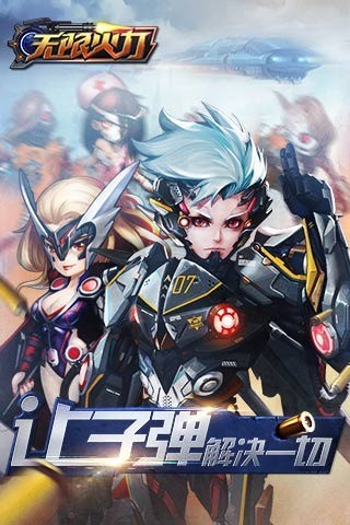 无限火力百度版截图0