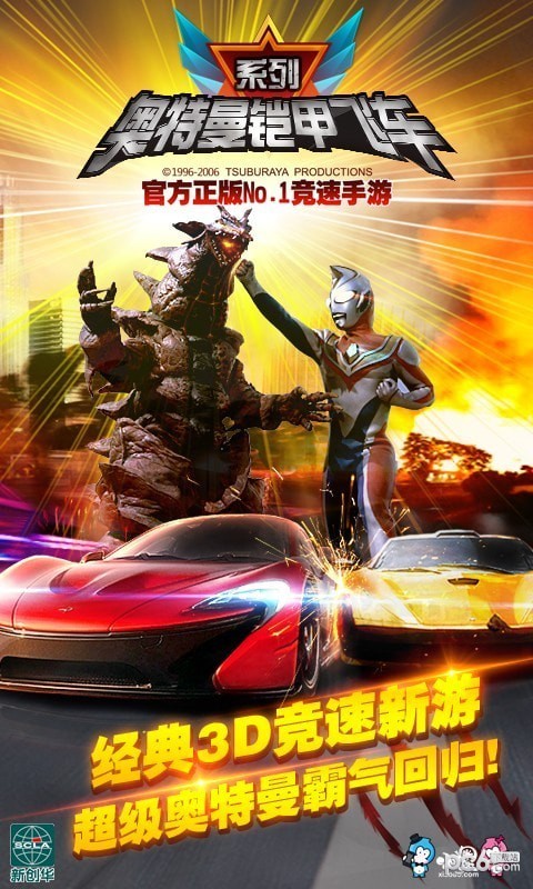 奥特曼铠甲飞车截图0