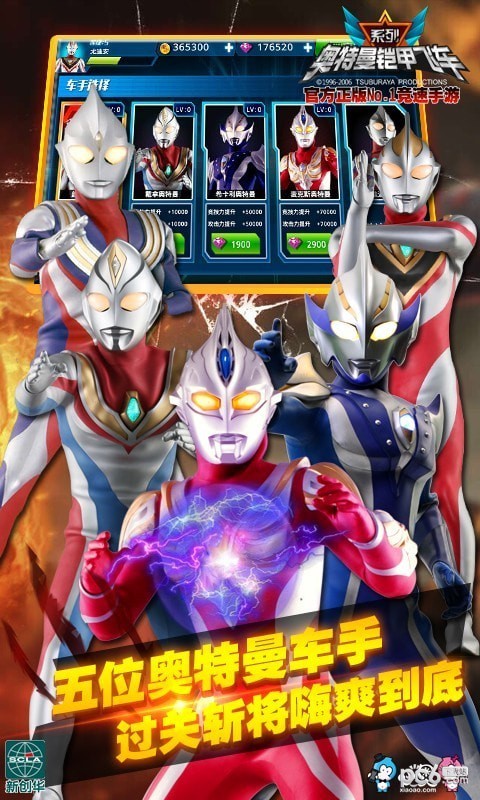 奥特曼铠甲飞车截图3