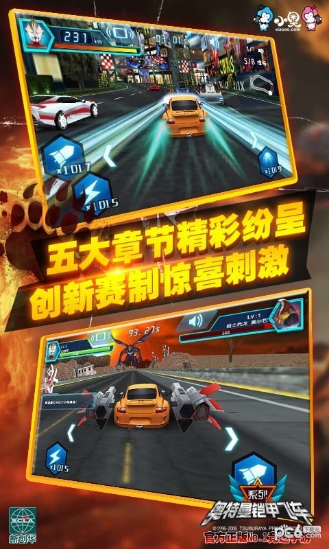 奥特曼铠甲飞车截图4