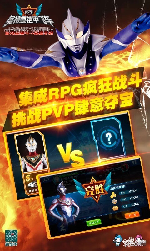 奥特曼铠甲飞车截图5