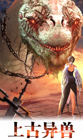 山海经异兽录官方正版截图0