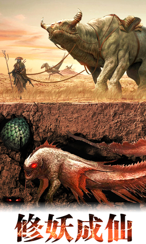 山海经异兽录官方正版截图2