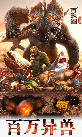 山海经异兽录官方正版截图4