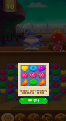 飞屋消消消破解版截图0