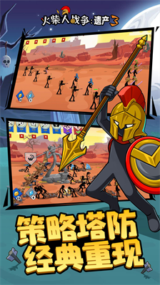 火柴人战争遗产3无限钻石截图0