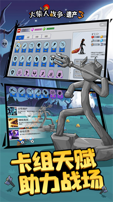 火柴人战争遗产3无限钻石截图4