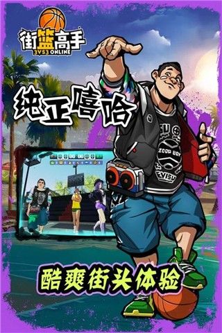 街篮高手兑换码2021截图2