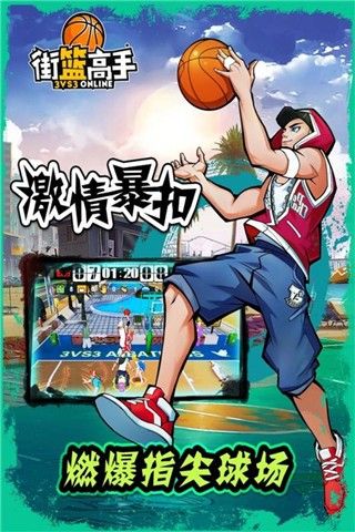 街篮高手兑换码2021截图3