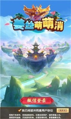 姜丝萌萌消截图1