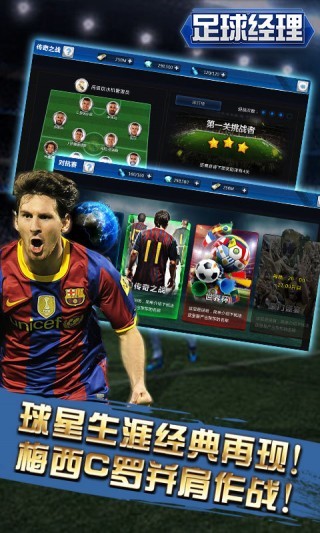 绿茵传奇百度版截图2