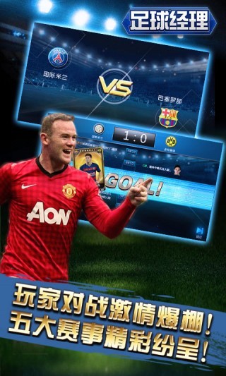 绿茵传奇百度版截图3