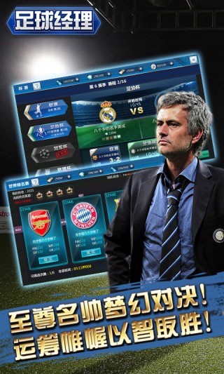 绿茵传奇百度版截图4