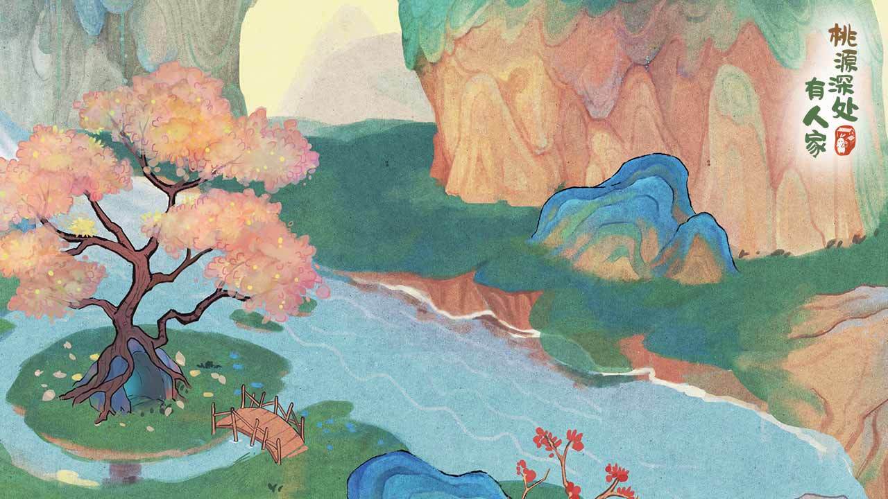 桃源深处有人家截图2