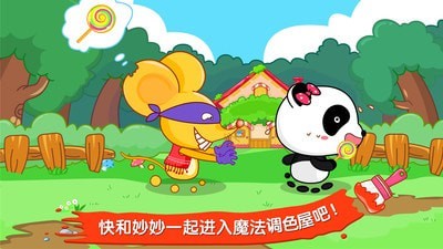 宝宝调色屋截图3